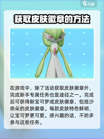 宝可梦大集结沙奈朵怎么获得介绍截图3