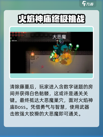 浮岛冒险🔥火焰神庙通关秘籍，必看技巧全揭秘！截图4