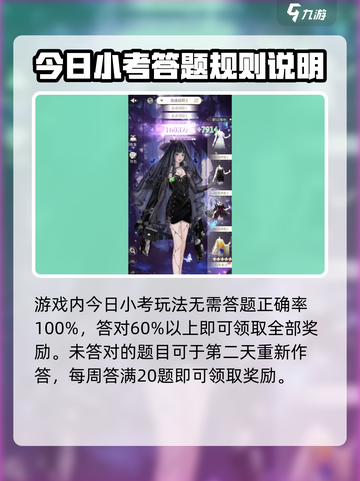 无限梦境今日小考答案是什么介绍截图4