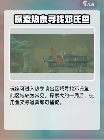 潜水员戴夫邓氏鱼如何捕捉介绍截图2