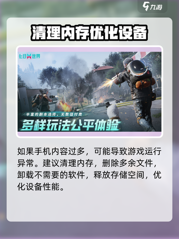 七日世界闪退怎么办介绍截图3