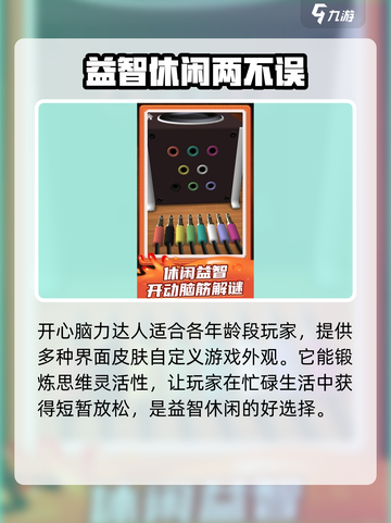开心脑力达人公测时间什么时候介绍截图4