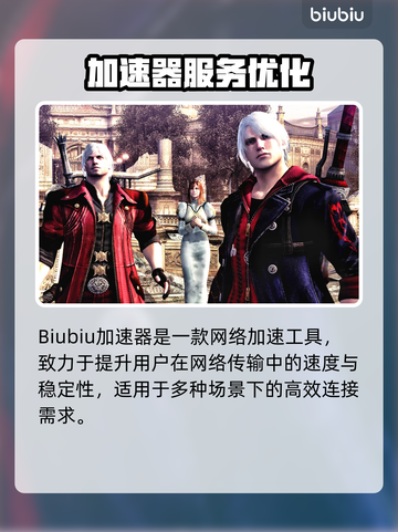 🎮鬼泣4闪退救星！加速器推荐大公开💥截图2