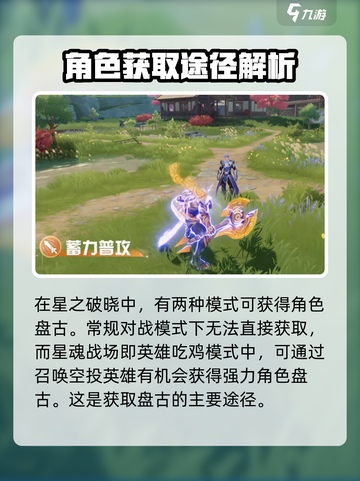 星之破晓🔥盘古技能全面解析，掌握这些轻松上分！截图2