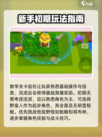 爆裂小队对战技巧介绍介绍截图2