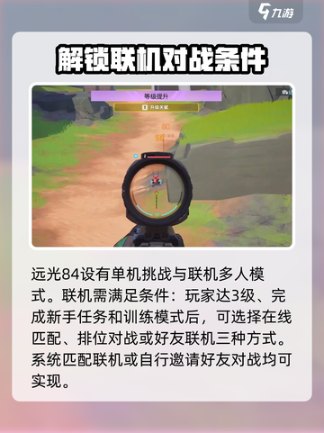 远光84组队步骤介绍介绍截图2