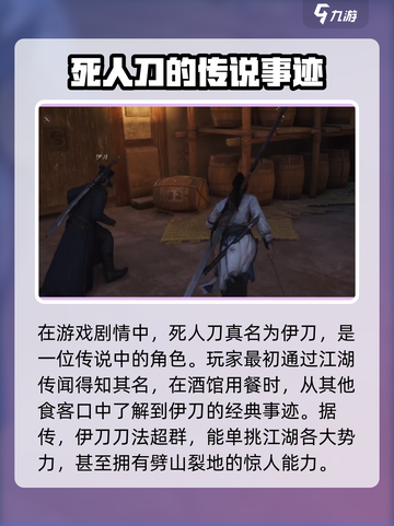 燕云十六声：死人刀真名曝光，剧情超劲爆！🔥游戏技巧大公开！截图2