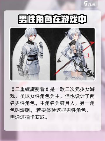二重螺旋♂隐藏男角色大起底！🎮🔥截图2
