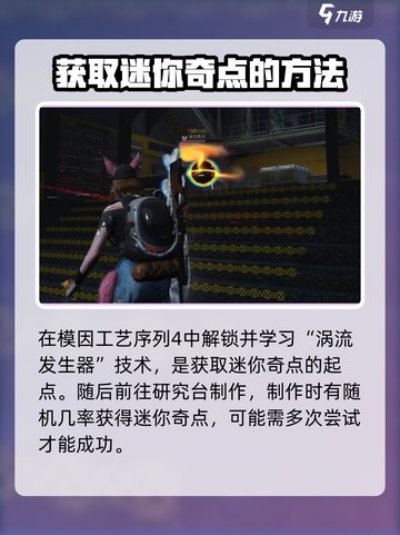 七日世界🔥迷你奇点获取攻略，快速入手💡截图2