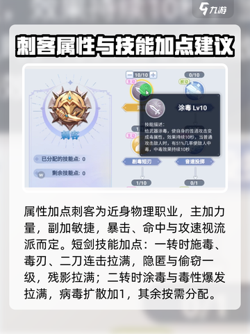巴风特之怒刺客怎么玩介绍截图2
