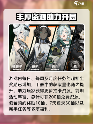 新月同行公测福利有哪些介绍截图5