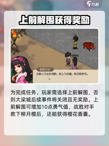 大侠立志传💥护花使者任务攻略👉超详细介绍！截图3