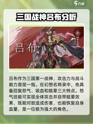 幻想名将录武将强度排行介绍截图2
