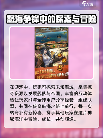 航海奇兵玩法有什么介绍截图3