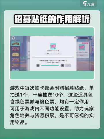 初音未来缤纷舞台招募道具怎么使用介绍截图2