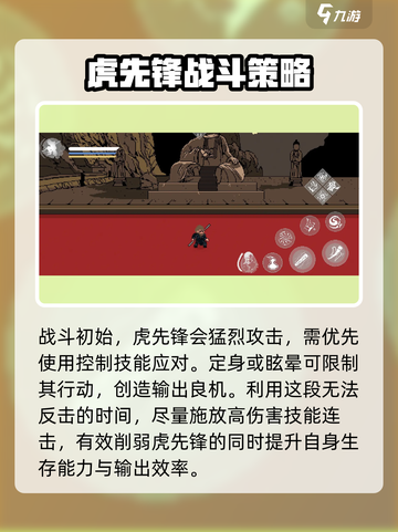 黑神话像素版虎先锋怎么打介绍截图2