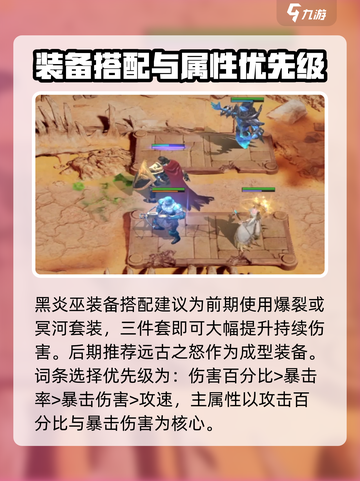 潮汐守望者装备搭配攻略介绍截图3