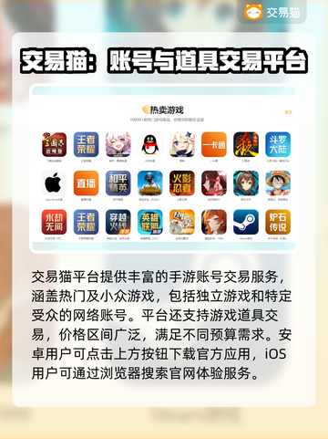 手游账号交易哪家强？🔥可靠平台推荐来啦！🎮截图2
