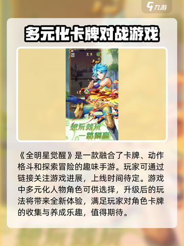 🔥全明星觉醒公测时间曝光！游戏迷们速来看👇截图2