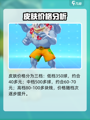 宝可梦大集结皮肤有多少介绍截图4