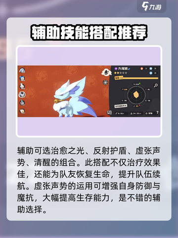 洛克王国世界🔥九尾狐技能搭配秘籍🌟截图4