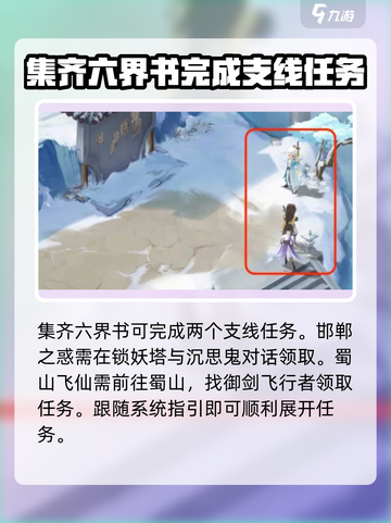 仙剑世界第六章攻略介绍截图4