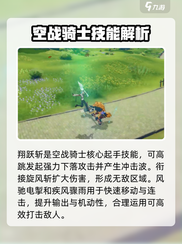 星痕共鸣空战骑士玩法攻略介绍截图2