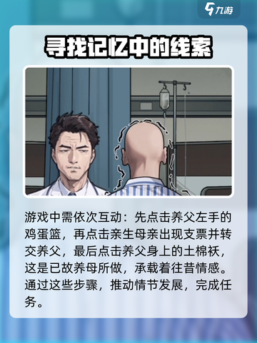《隐秘的档案你跟谁走》通关攻略💎截图4