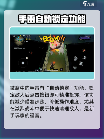 代号撤离手雷抛射用法介绍介绍截图4