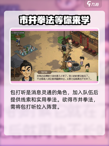 大侠立志传🔥市井拳法获取攻略，轻松get强力武学！截图4