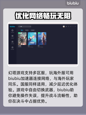 幻塔🔥免费加速器推荐，玩手游必备！截图3