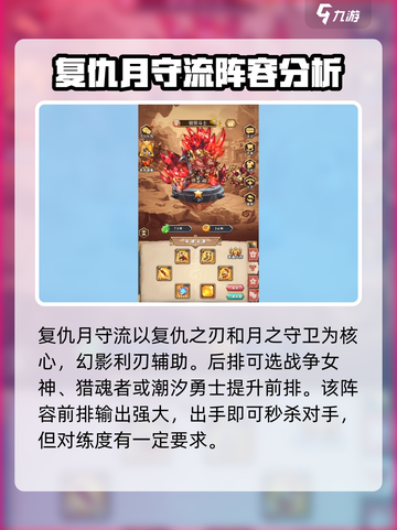 命运战歌最强阵容怎么搭配介绍截图3