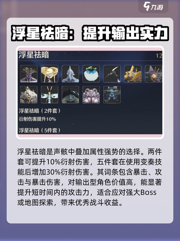 鸣潮🔥今汐声骸选什么？声骸选择技巧大公开！截图2