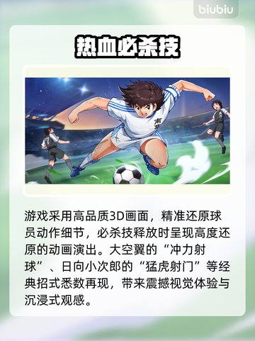 🔥《队长小翼王牌对决》燃爆全场⚽💥截图2