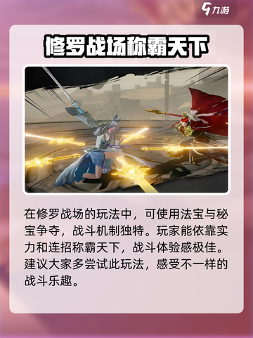 西行纪燃魂🔥阿修罗战场玩法大揭秘！截图4