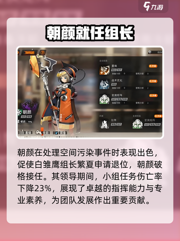 新月同行🔥朝颜技能全解析，玩转朝颜就靠它！✨截图3