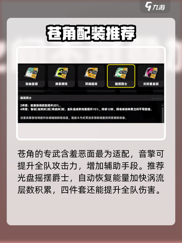 绝区零🔥苍角属性培养全攻略！💥快速上分秘籍截图4
