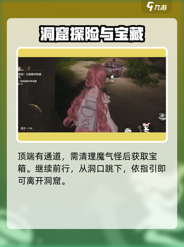 无限暖暖洞窟🔥宝藏收集全攻略💎截图4