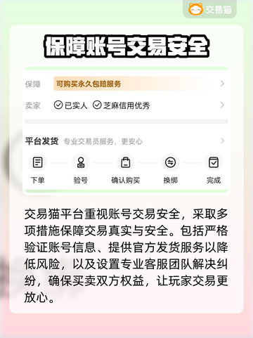 奶块号在哪买？🔥安全交易平台推荐！截图3