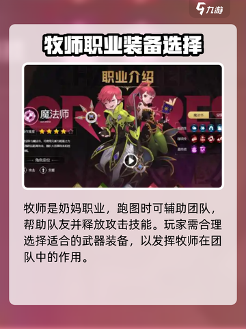 龙之谷世界刷图职业哪个适合介绍截图4