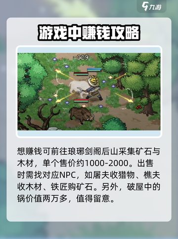大侠立志传前期钱怎么刷介绍截图4