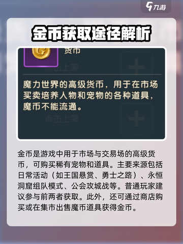魔力宝贝复兴资源获取方式介绍介绍截图4