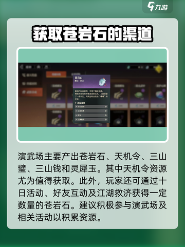 三国志幻想大陆2🔥苍岩石获取全攻略🎉截图5