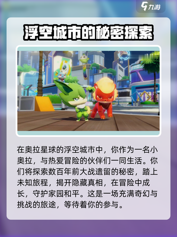 奥拉星2女主竟然是她！😱游戏主角全揭秘🔥截图3