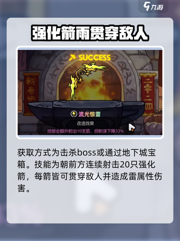 英勇之地散射雷弓🔥超强装备等你来拿！截图3