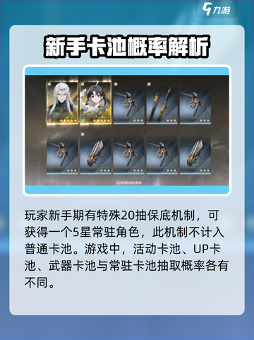 鸣潮💥：金卡概率大揭秘！你还不知道？截图2