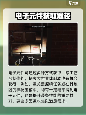 《七日世界》电子元件获取攻略💥🎮截图4