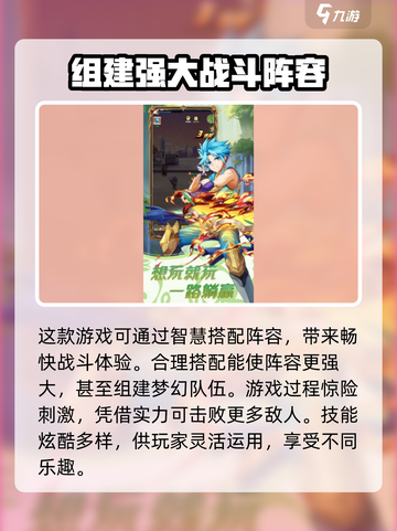 全明星觉醒🔥游戏亮点全揭秘，玩法介绍不容错过！截图4