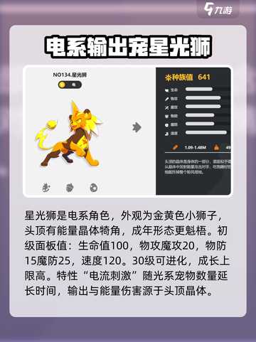 洛克王国手游星光狮厉害吗介绍截图2