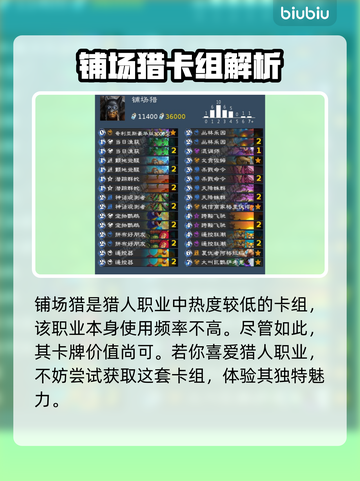 炉石传说🔥回归必玩卡组大曝光！⚡截图9